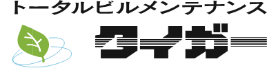 株式会社タイガー|大分の清掃、ビルメンテナンス